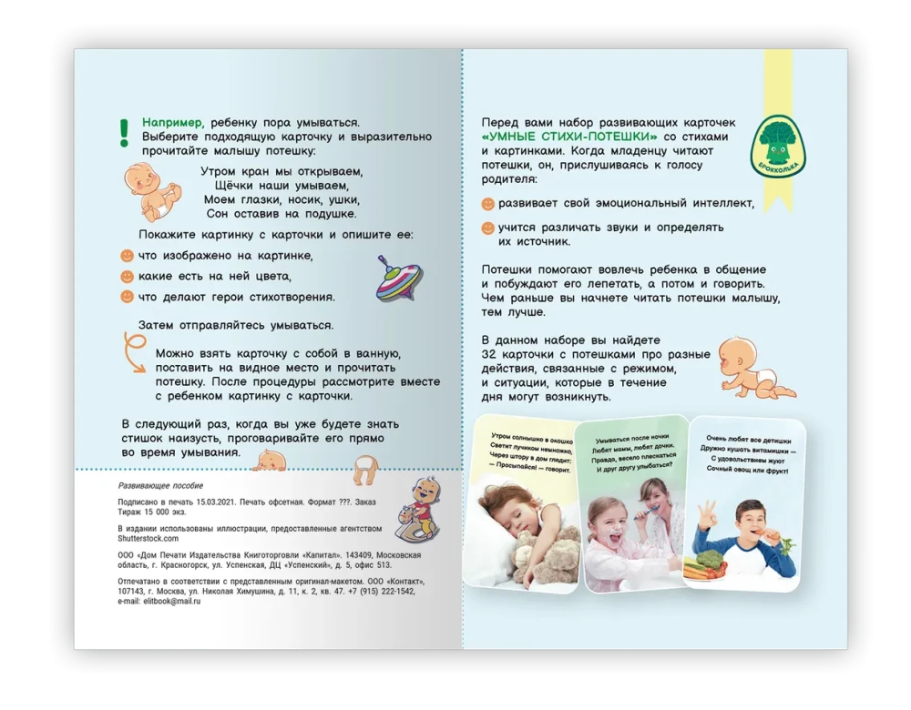 Development Cards - Smart Rhymes + I Speak. 0-3 Years