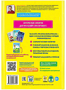 Reusable training cards. Smart modeling for 1-3 years old