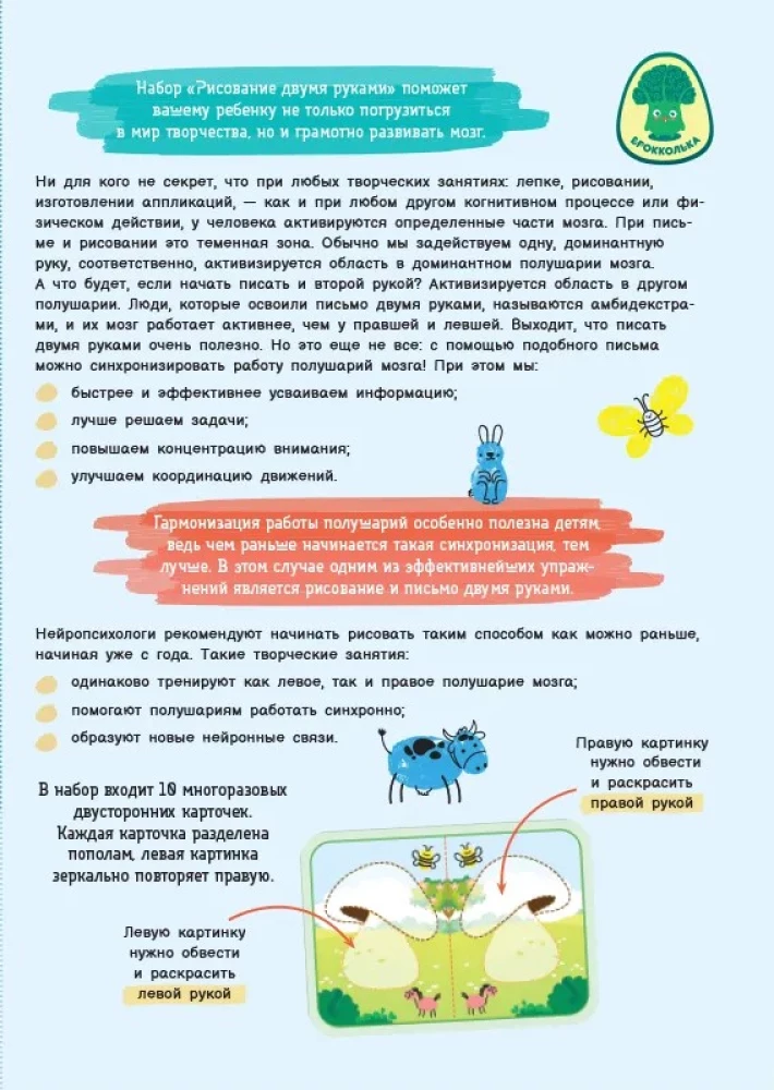 Многоразовые карточки-тренажеры. Рисование для малышей двумя руками