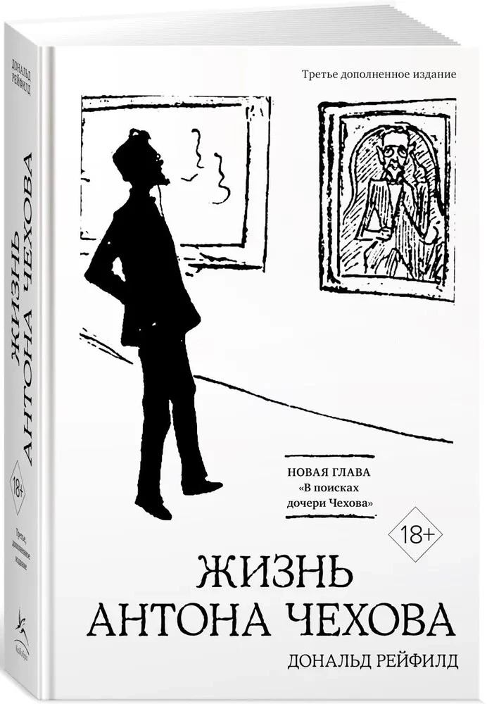 The Life of Anton Chekhov