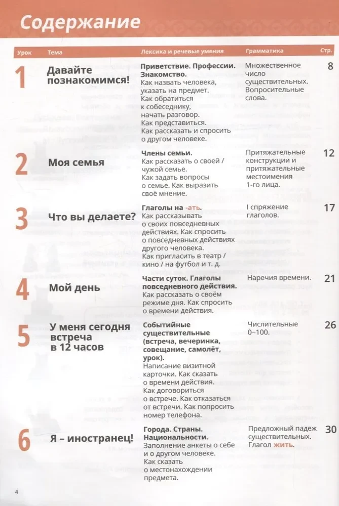 In Russian - Easy! A Tutorial for Speech Development