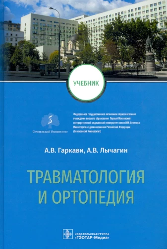 Traumatology and Orthopedics