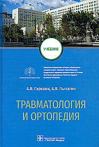 Traumatology and Orthopedics