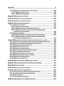 Травматология и ортопедия