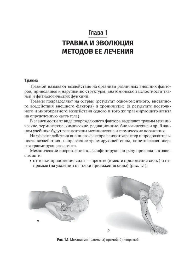 Traumatology and Orthopedics