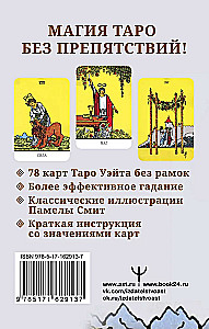 Infinite Waite Tarot. Classic Illustrations by Smith Without Borders (78 Cards)