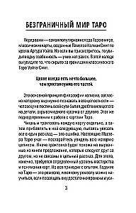 Бесконечное Таро Уэйта. Классические иллюстрации Смит без рамок (78 карт)