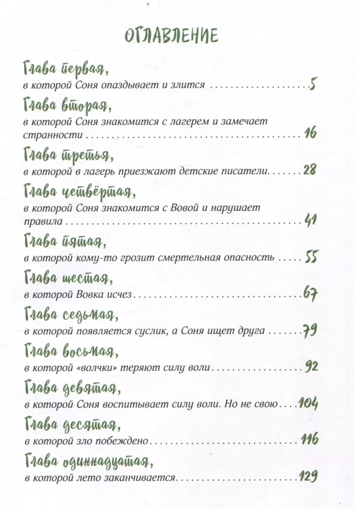 На территории лагеря обращаться запрещается