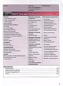 Русский язык сегодня. Базовый уровень (А2). Учебник для иностранных учащихся