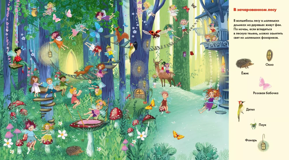 Funny Hide-and-Seek. Where Do Fairies Live? / Where Do Mermaids Live?