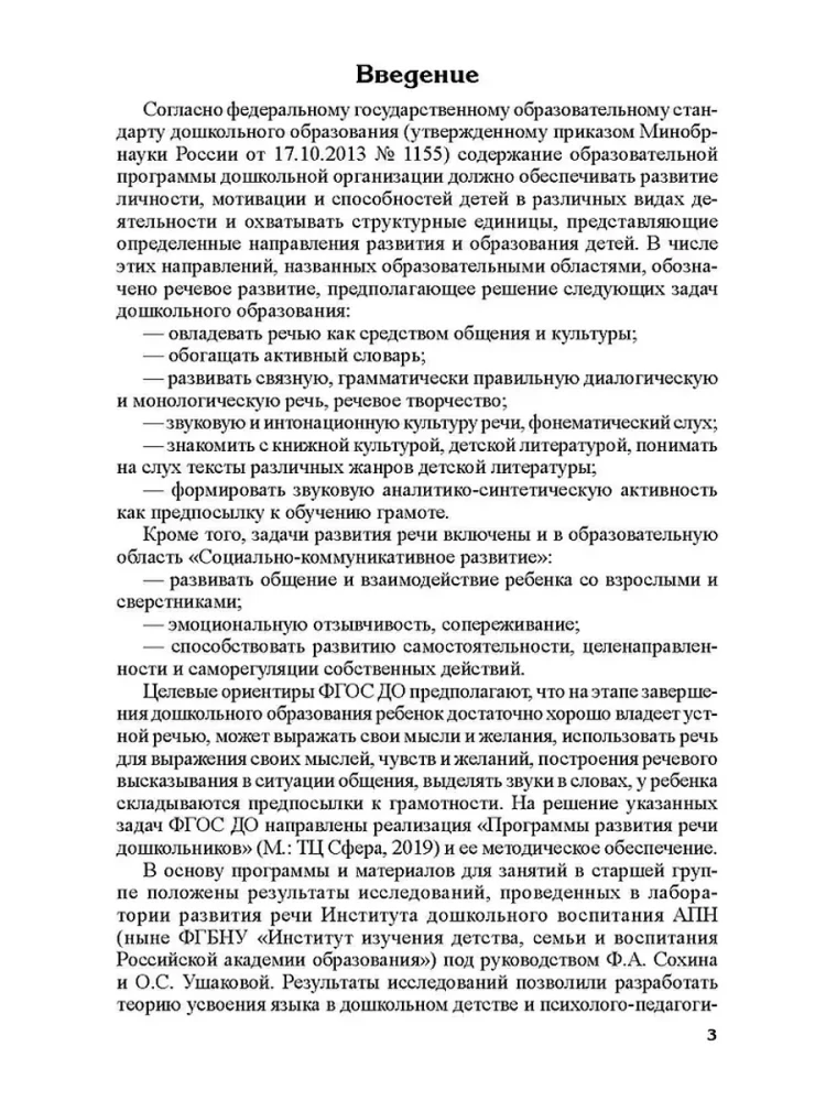 Комплект - Развиваем речь для старшей группы детского сада (детям 5—6 лет)