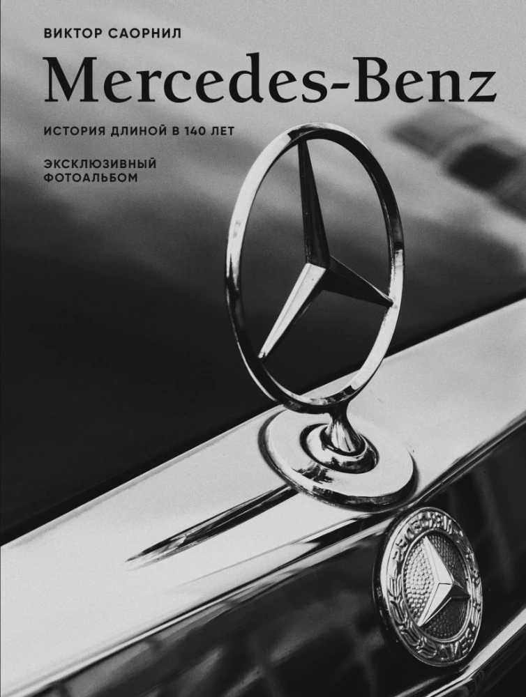 Mercedes-Benz. A 140-Year History