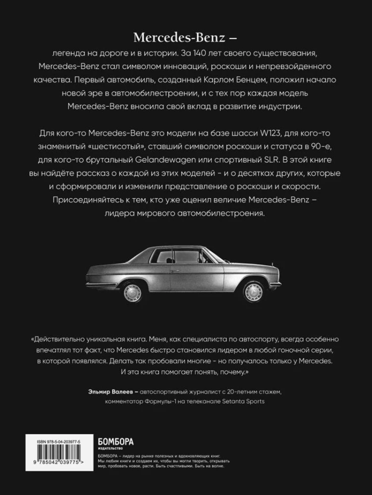 Mercedes-Benz. A 140-Year History