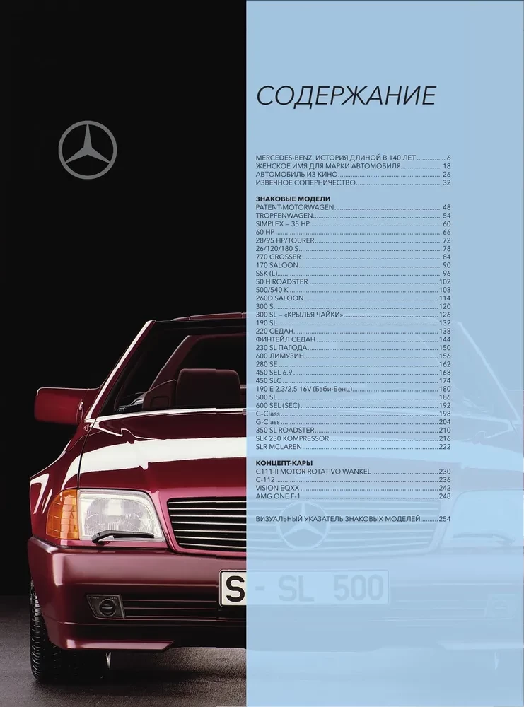 Mercedes-Benz. A 140-Year History