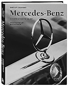 Mercedes-Benz. A 140-Year History