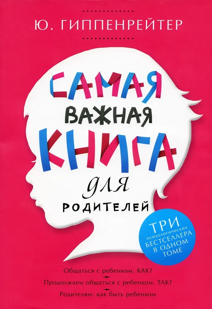 Самая важная книга для родителей