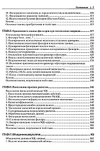 MySQL. Практические рецепты