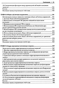 MySQL. Практические рецепты