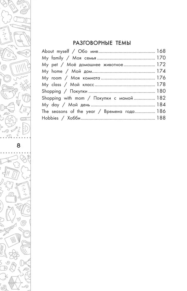 English Language. Briefly and Simply (Grades 2–4)