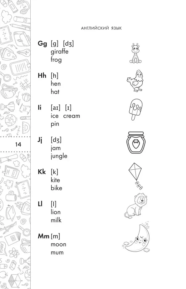 English Language. Briefly and Simply (Grades 2–4)