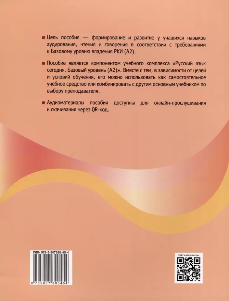 Русский язык сегодня - С удовольствием! Пособие по аудированию, чтению и говорению для иностранных учащихся. Базовый уровень (А2)