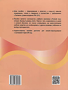 Русский язык сегодня - С удовольствием! Пособие по аудированию, чтению и говорению для иностранных учащихся. Базовый уровень (А2)