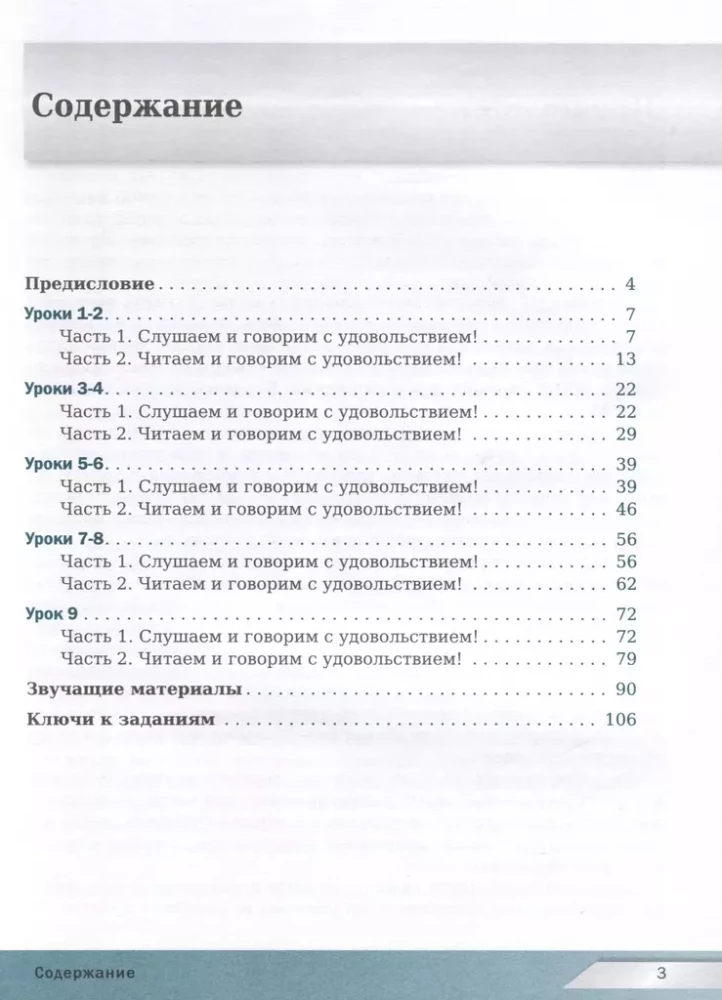 Русский язык сегодня - С удовольствием! Пособие по аудированию, чтению и говорению для иностранных учащихся. Базовый уровень (А2)