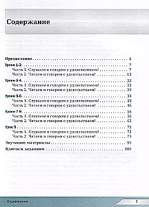 Русский язык сегодня - С удовольствием! Пособие по аудированию, чтению и говорению для иностранных учащихся. Базовый уровень (А2)