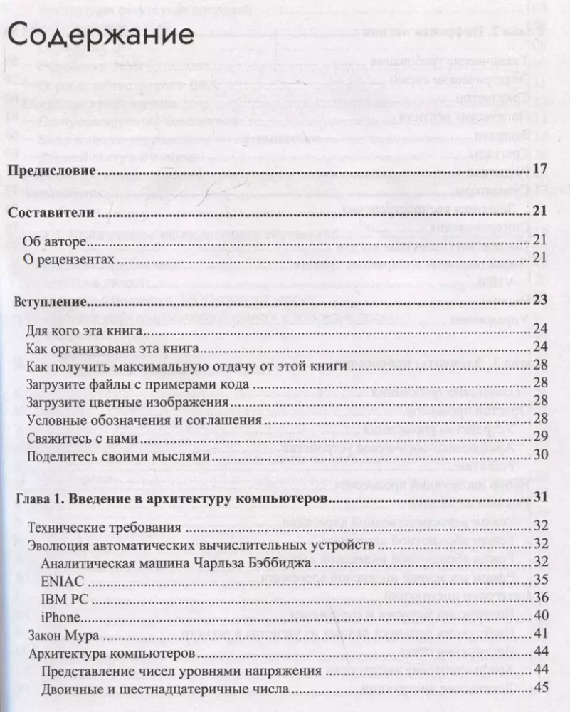 Современная архитектура и устройство компьютеров