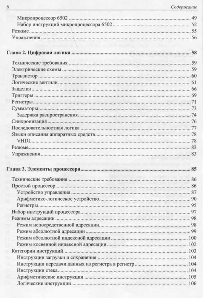 Современная архитектура и устройство компьютеров