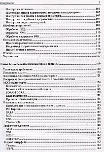 Современная архитектура и устройство компьютеров