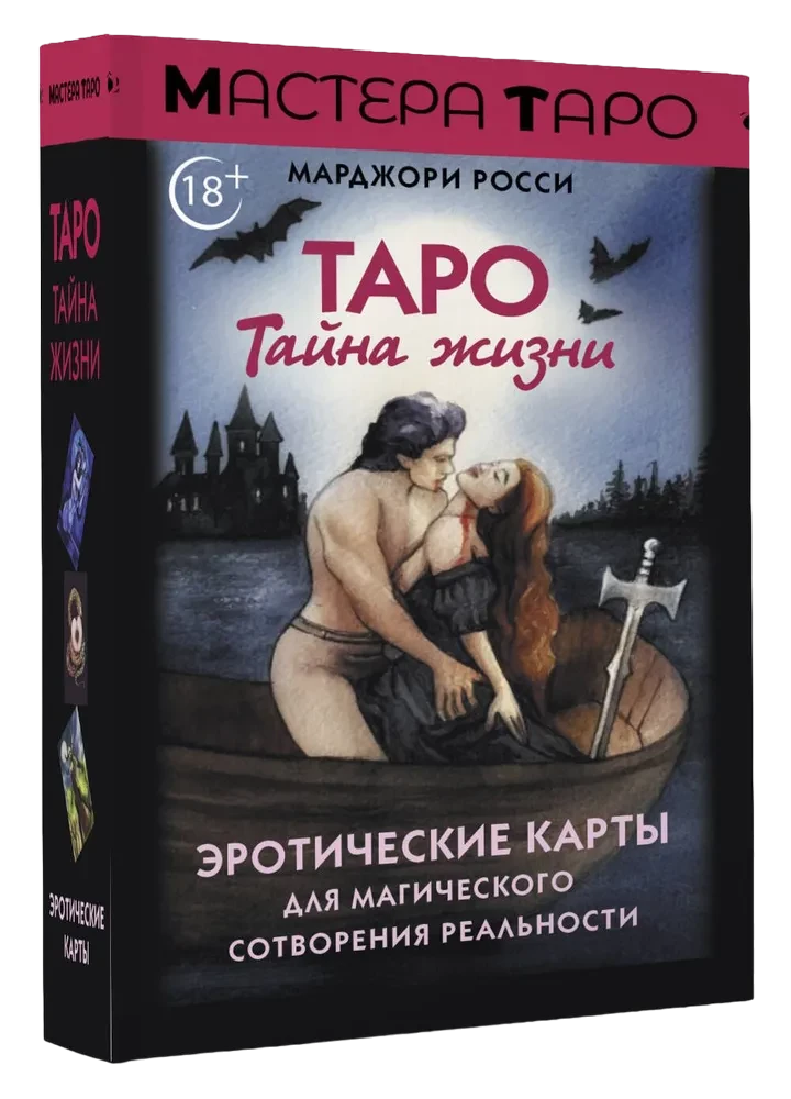 Tarot Secret of Life. Erotic cards for magical creation of reality (78 cards)