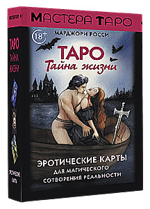 Tarot Secret of Life. Erotic cards for magical creation of reality (78 cards)