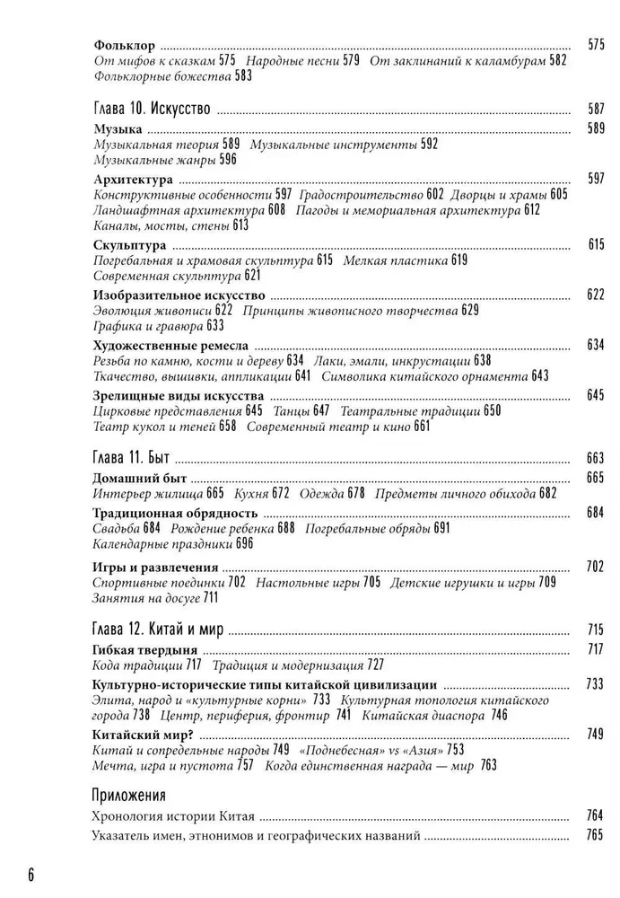 Китайский мир. Корни и крона