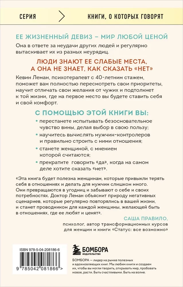 Умные женщины знают, когда сказать нет. Искусство отказа, или как оставаться хорошей без вреда для себя