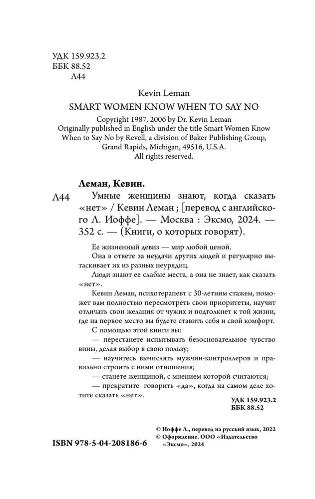 Умные женщины знают, когда сказать нет. Искусство отказа, или как оставаться хорошей без вреда для себя