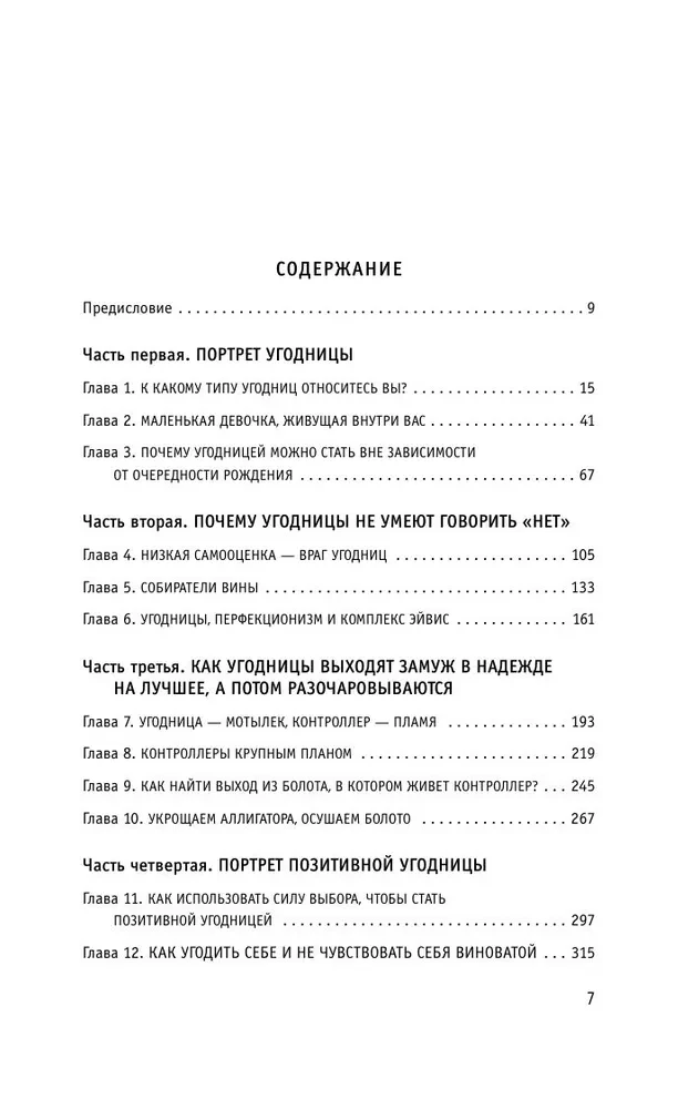 Умные женщины знают, когда сказать нет. Искусство отказа, или как оставаться хорошей без вреда для себя