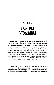 Умные женщины знают, когда сказать нет. Искусство отказа, или как оставаться хорошей без вреда для себя