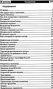 Что такое магазин? Рассказы, сказки, игры, загадки для детей 5–7 лет