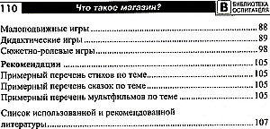 Что такое магазин? Рассказы, сказки, игры, загадки для детей 5–7 лет