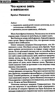 Что такое магазин? Рассказы, сказки, игры, загадки для детей 5–7 лет