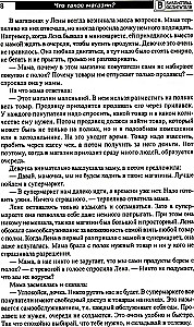 Что такое магазин? Рассказы, сказки, игры, загадки для детей 5–7 лет