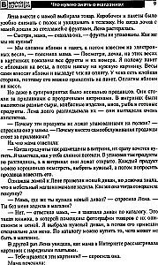 Что такое магазин? Рассказы, сказки, игры, загадки для детей 5–7 лет