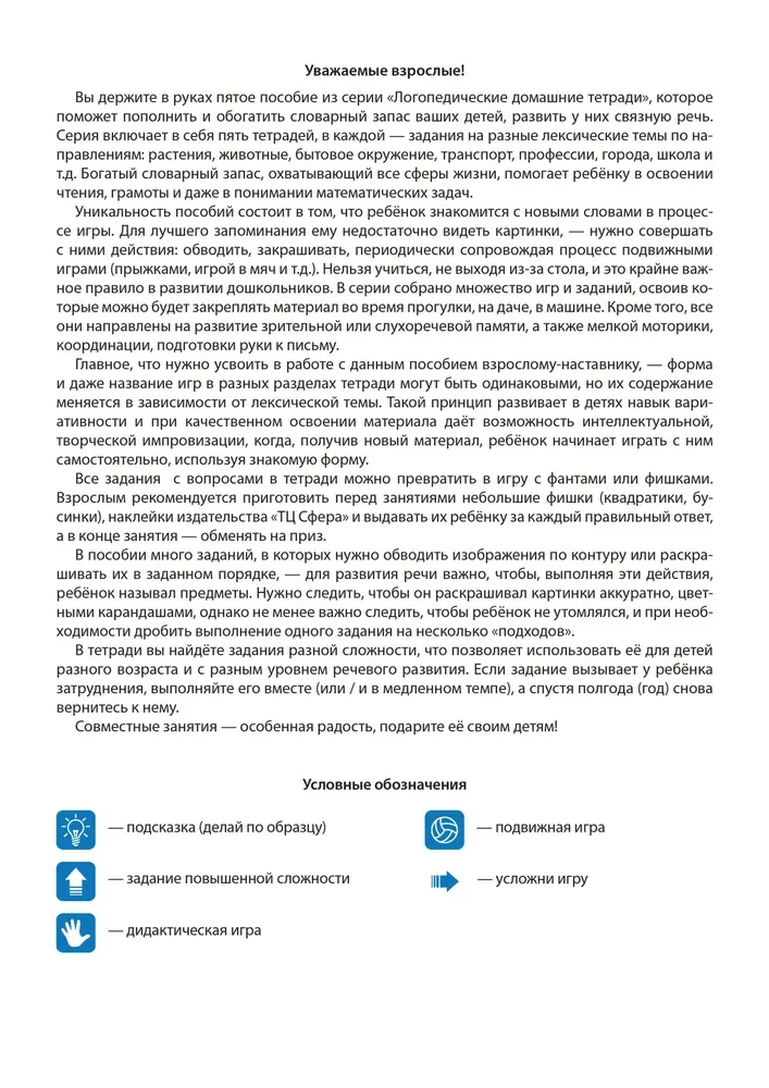 Forming Vocabulary (Issue 5). Countries, Cities, School, Time