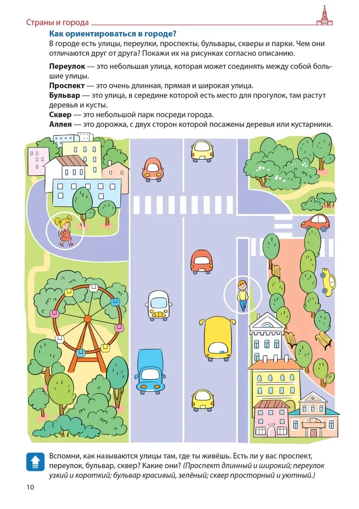 Forming Vocabulary (Issue 5). Countries, Cities, School, Time