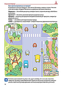 Forming Vocabulary (Issue 5). Countries, Cities, School, Time