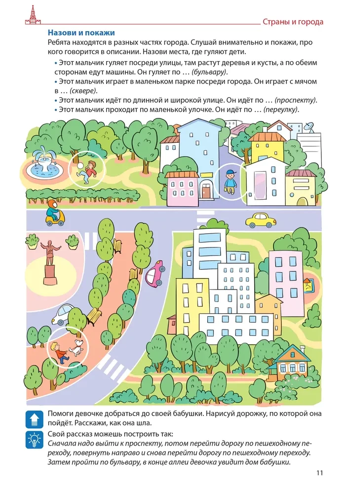 Forming Vocabulary (Issue 5). Countries, Cities, School, Time