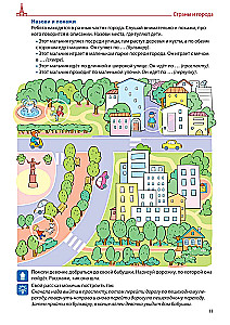 Forming Vocabulary (Issue 5). Countries, Cities, School, Time