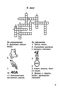 Словарные слова и кроссворды