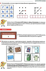 Школа Финансов. Тетрадь юного финансиста 6–7 лет